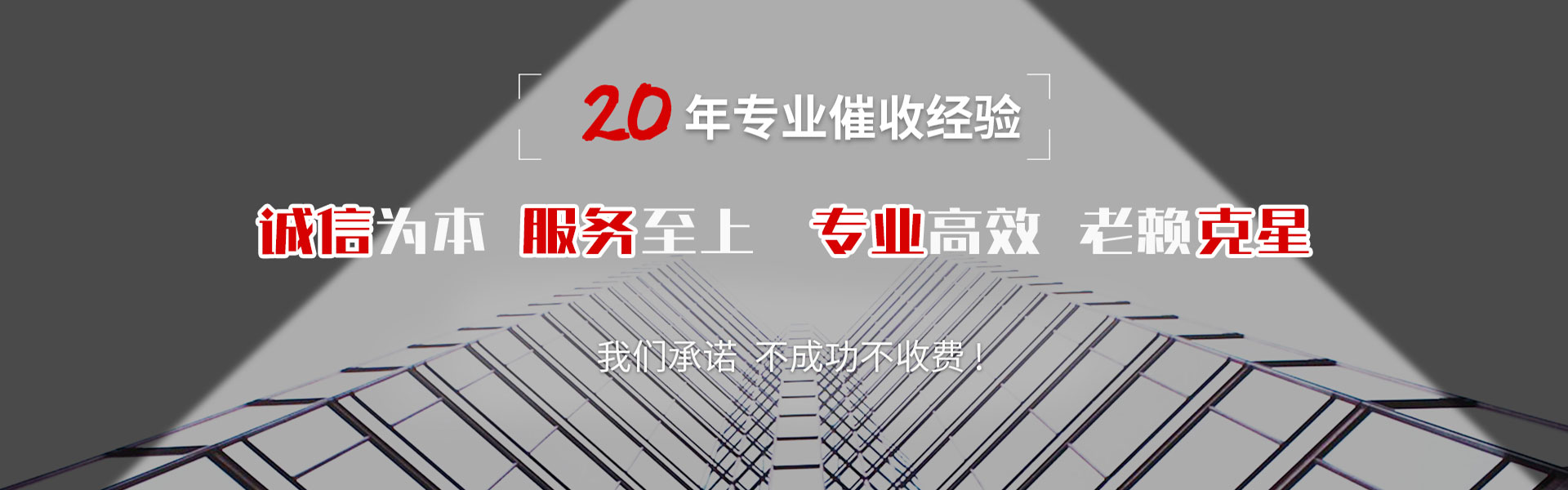 莱山收账公司